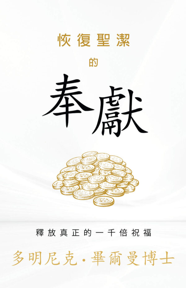 Restoration of Holy Giving