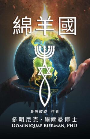 綿羊國