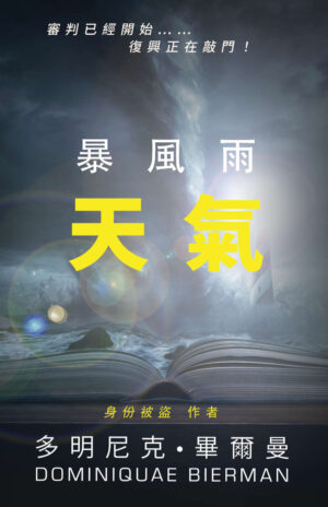 暴風雨天氣