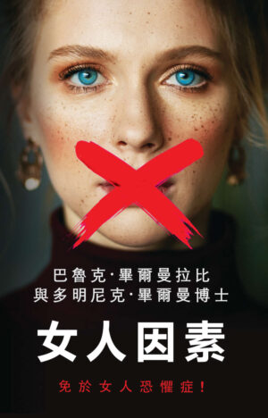 The Woman Factor