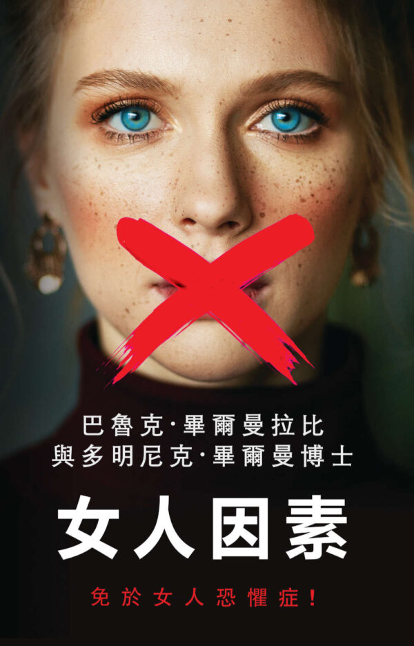 The Woman Factor
