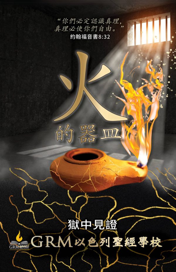 火的器皿